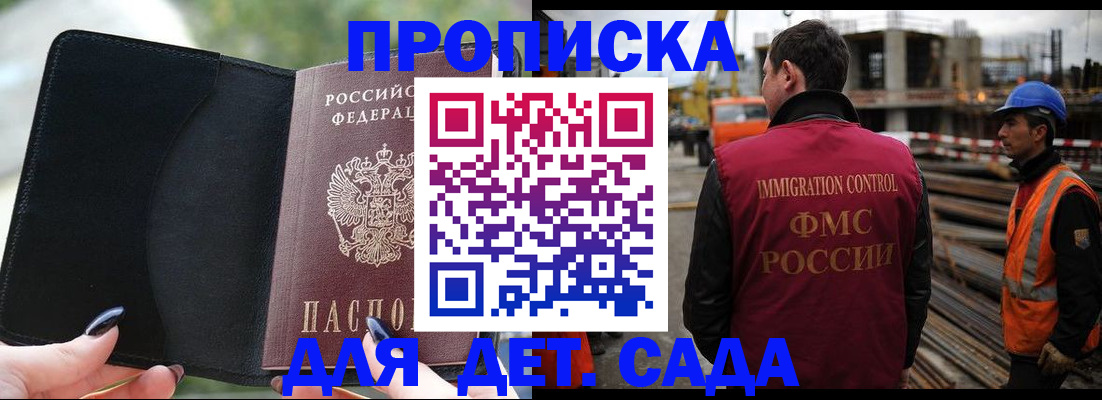 купить прописку в Шимановске